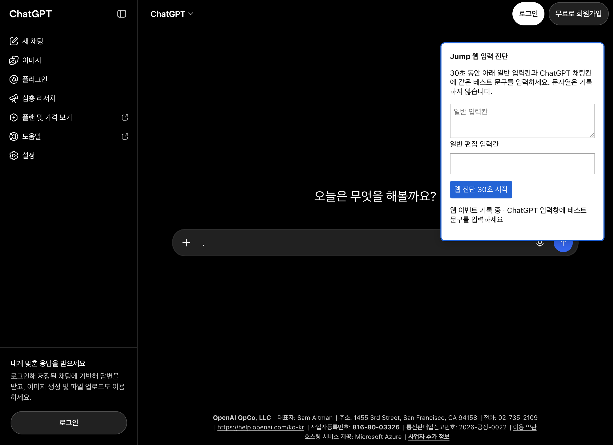 별도 웨일 프로필의 ChatGPT 입력칸과 일반 입력칸을 함께 관측한 실제 진단 화면