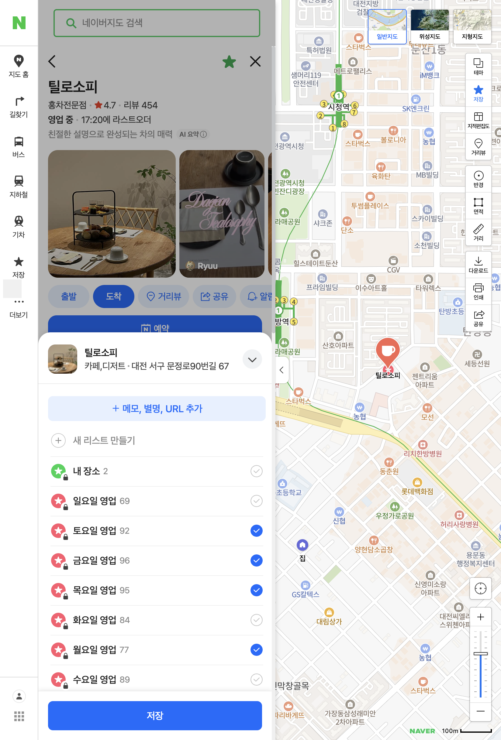 네이버 지도 플레이스 상세 저장 팝업에서 복수 영업 요일을 체크하는 화면
