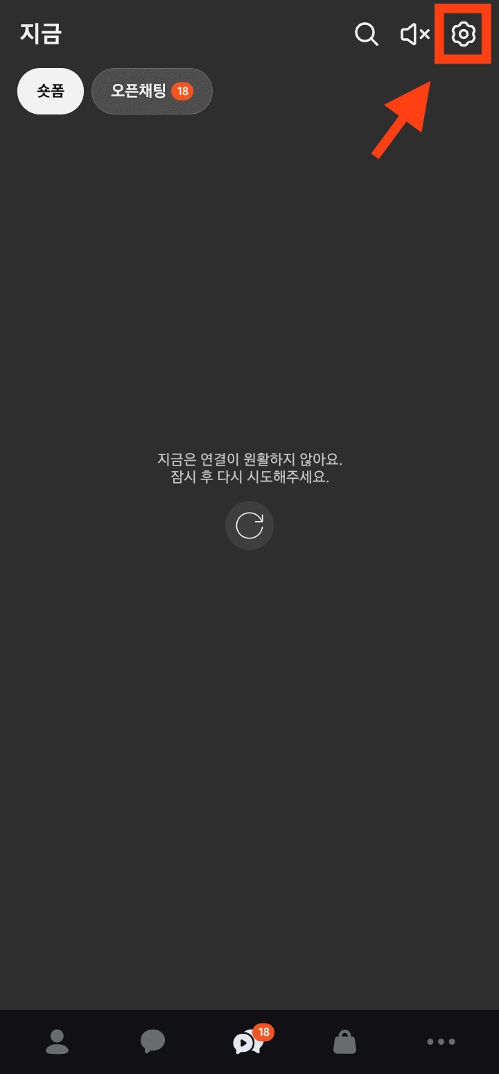 숏폼 탭 → 우상단 설정