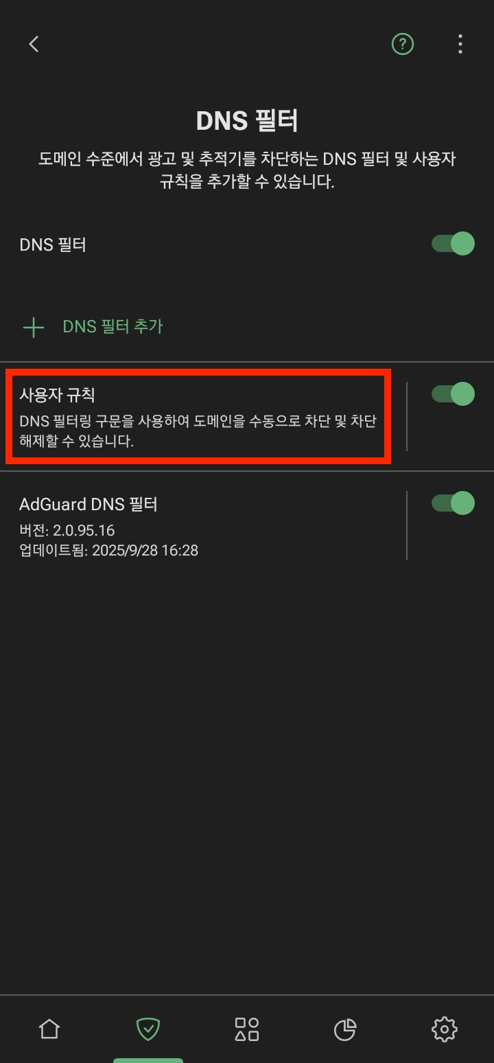 애드가드 DNS 사용자 규칙