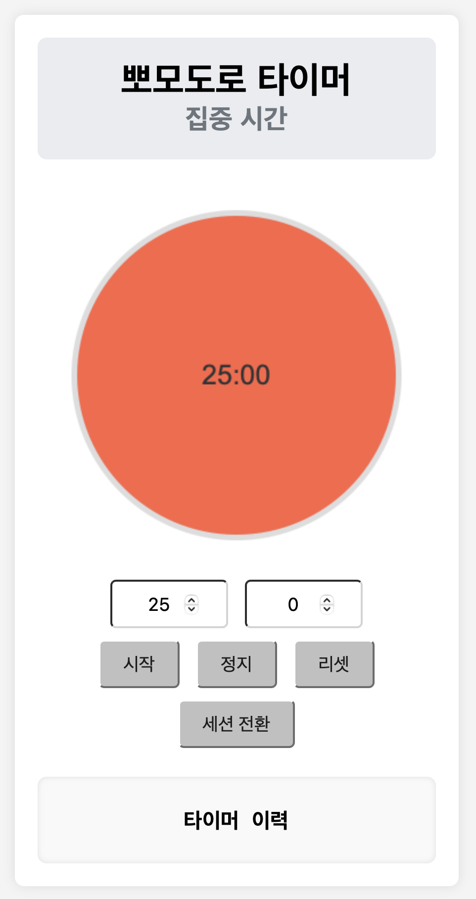 pomodoro-timer-kr