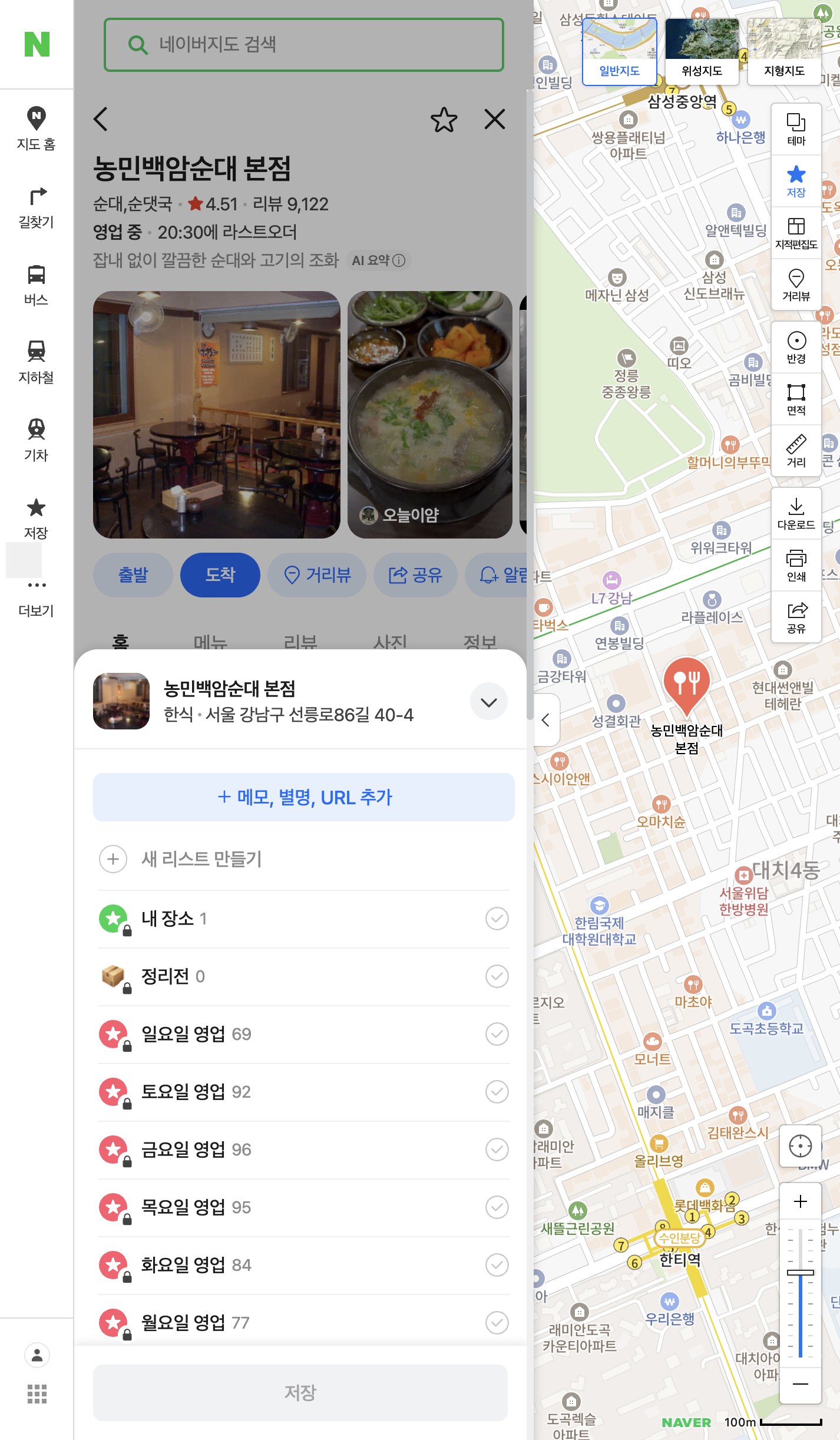 유튜브 맛집을 네이버 지도 상세 페이지에서 원클릭으로 저장하는 화면